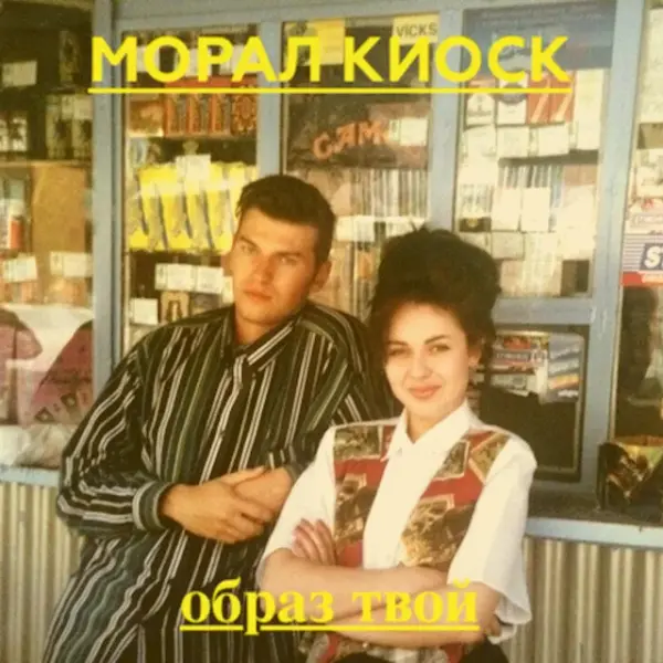 Moral Kiosk